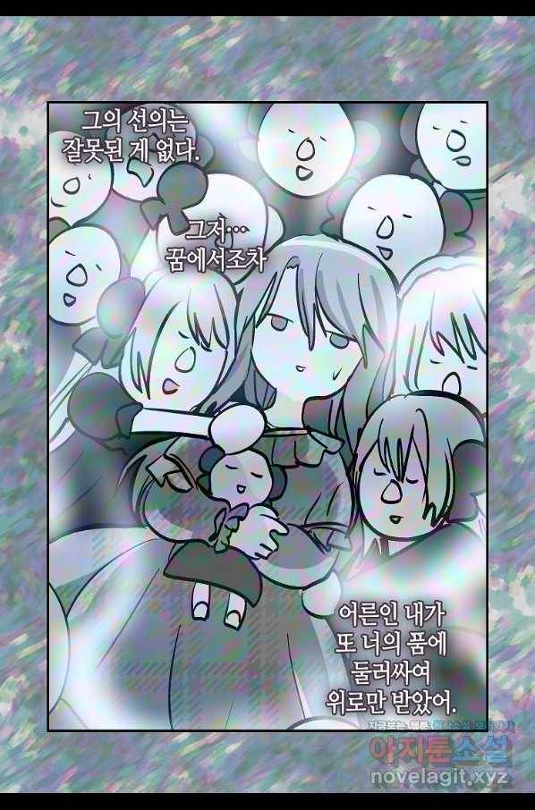 주인님이라 부르지 마! 외전 1화 39