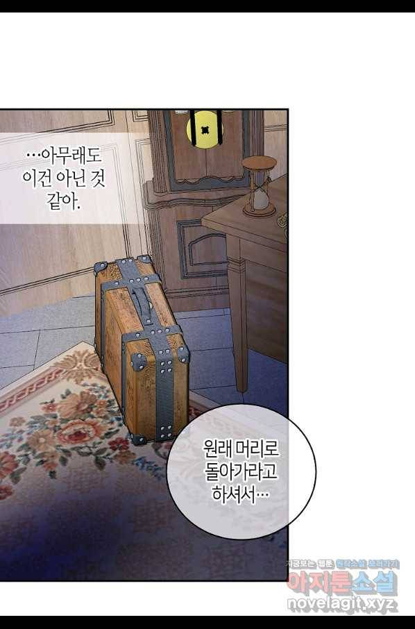 주인님이라 부르지 마! 외전 1화 40
