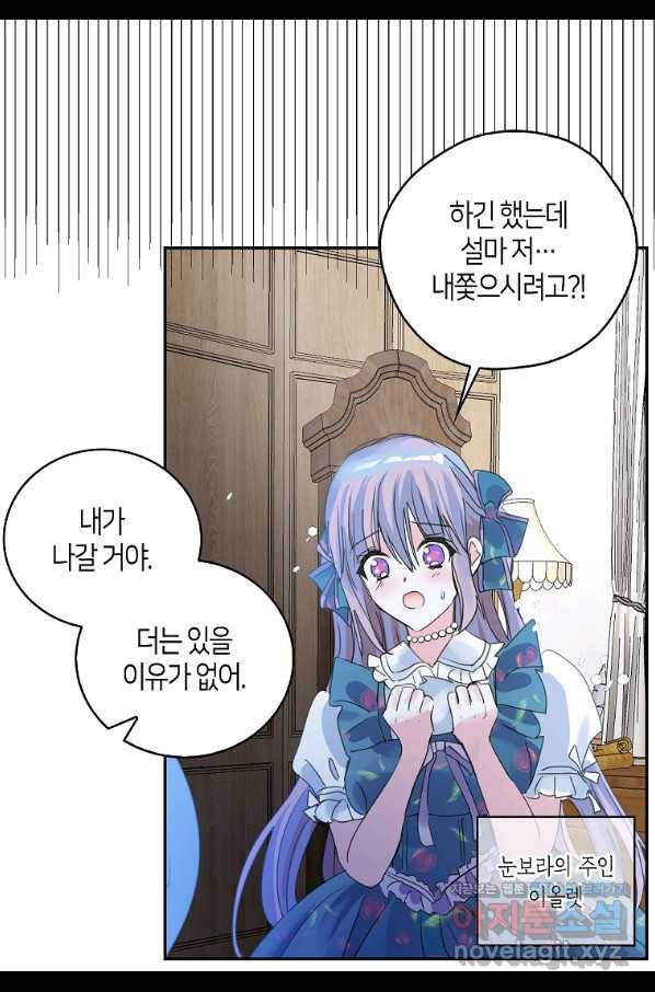 주인님이라 부르지 마! 외전 1화 41