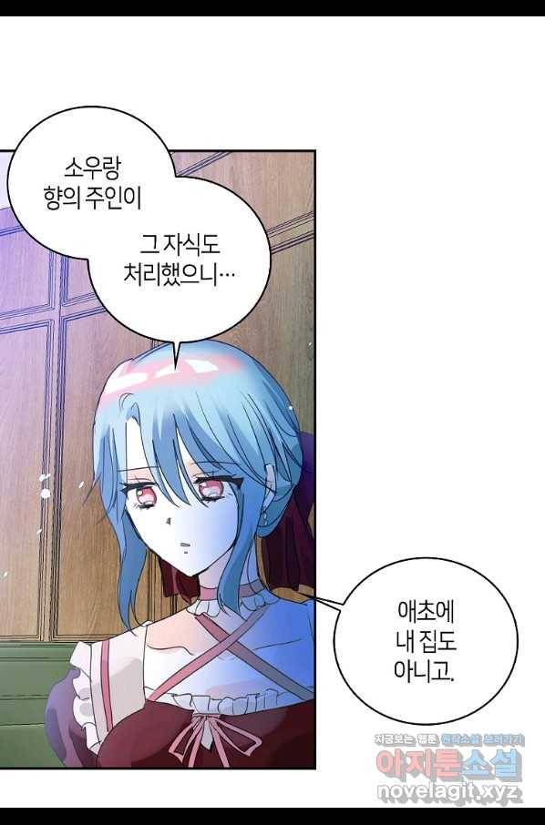 주인님이라 부르지 마! 외전 1화 42