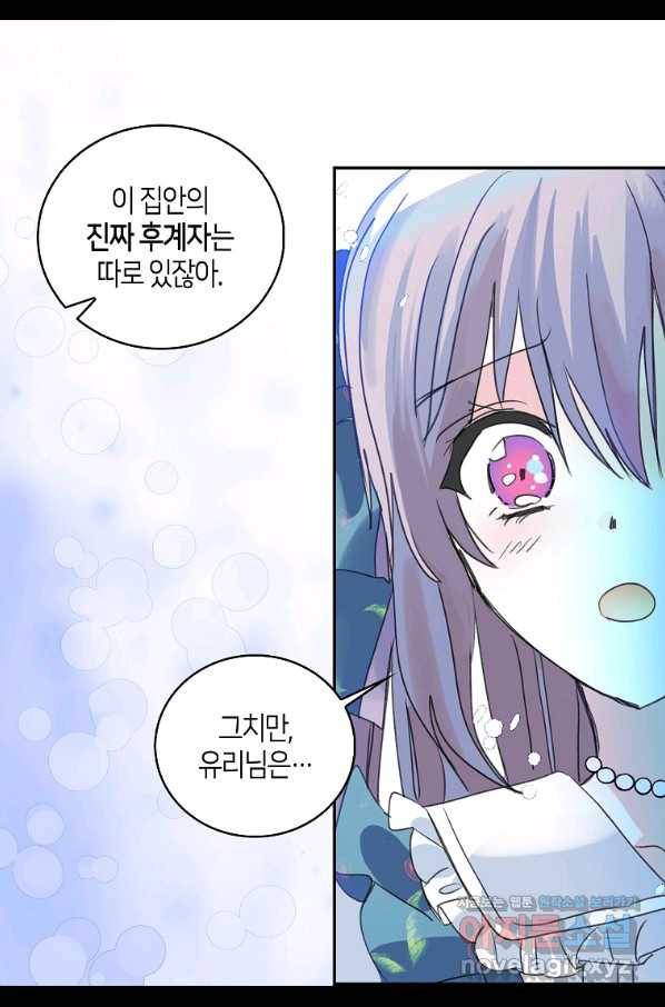 주인님이라 부르지 마! 외전 1화 43
