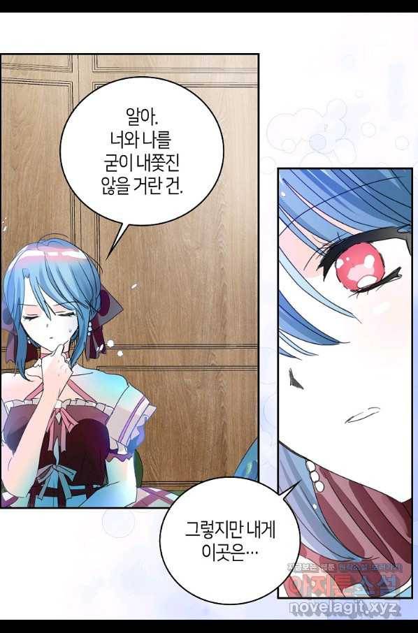 주인님이라 부르지 마! 외전 1화 44