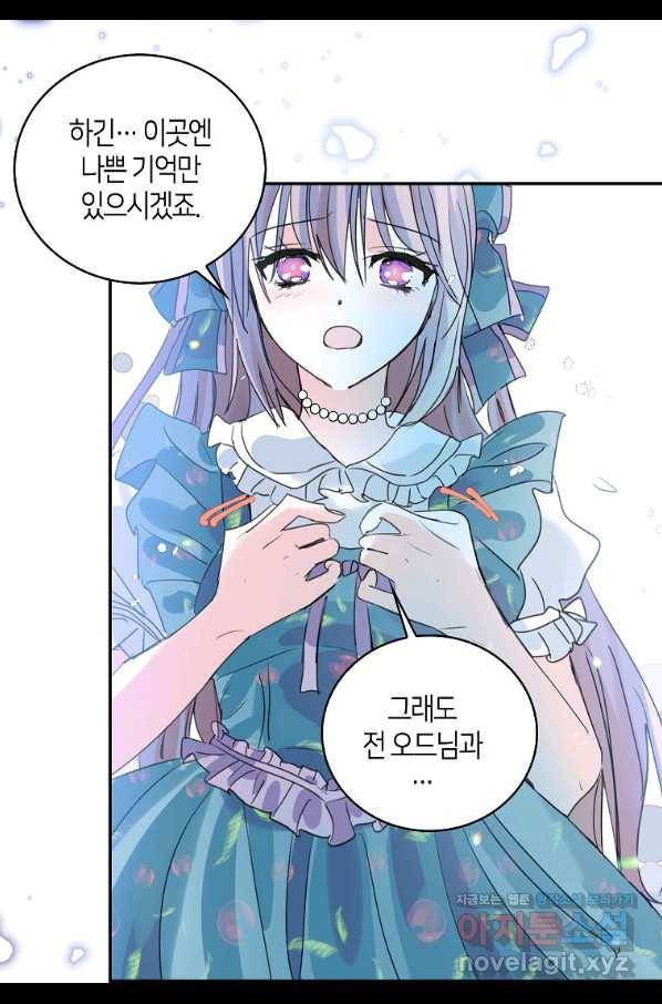 주인님이라 부르지 마! 외전 1화 45