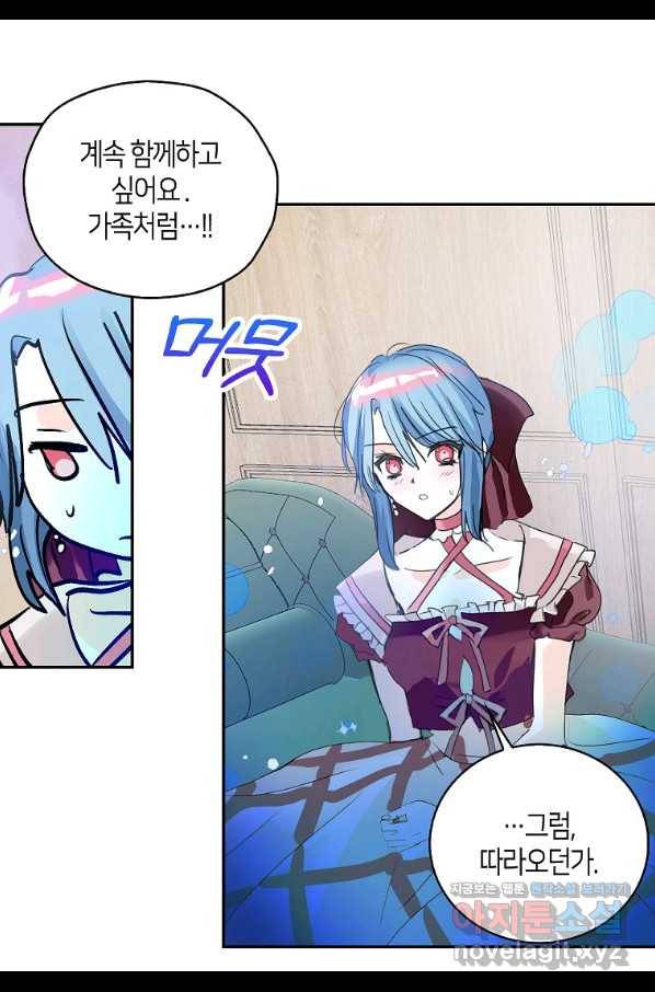 주인님이라 부르지 마! 외전 1화 46