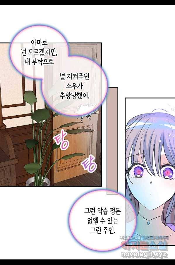 주인님이라 부르지 마! 외전 1화 51