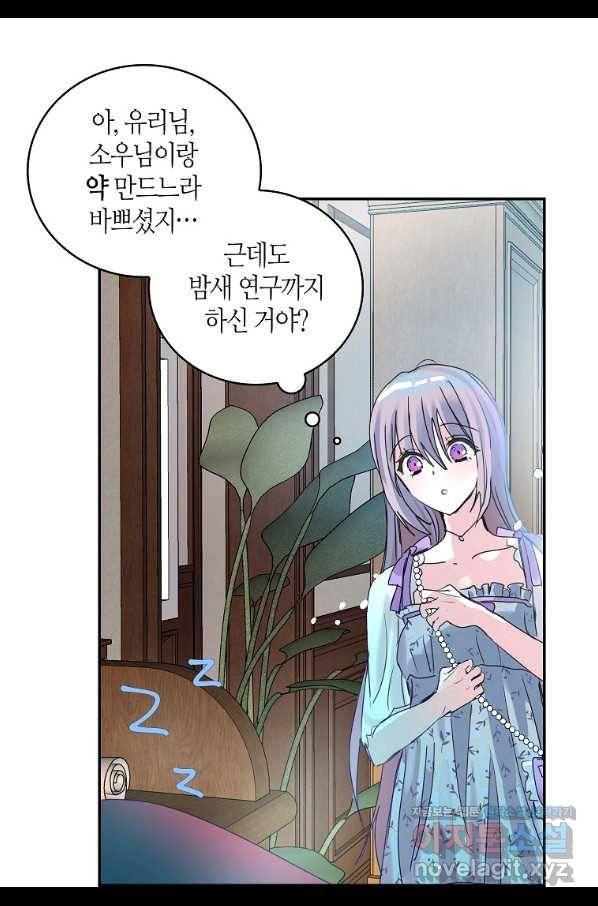 주인님이라 부르지 마! 외전 1화 52