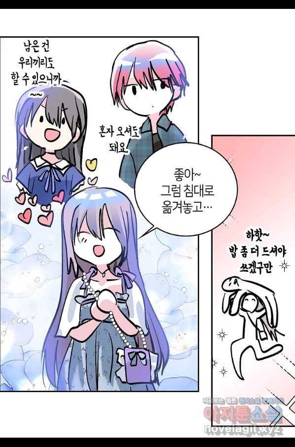 주인님이라 부르지 마! 외전 1화 53