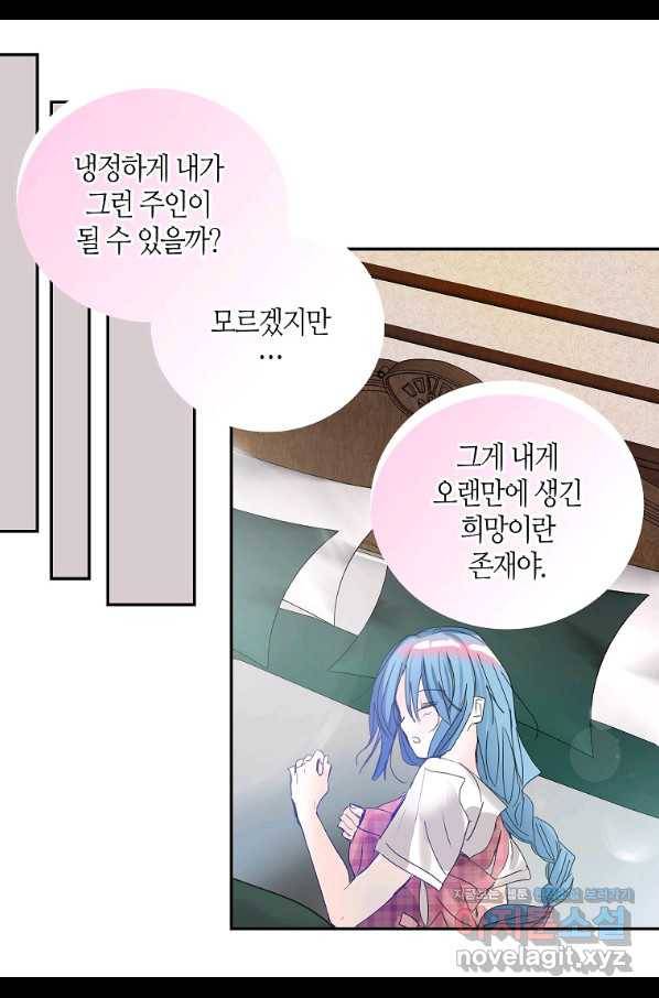 주인님이라 부르지 마! 외전 1화 54