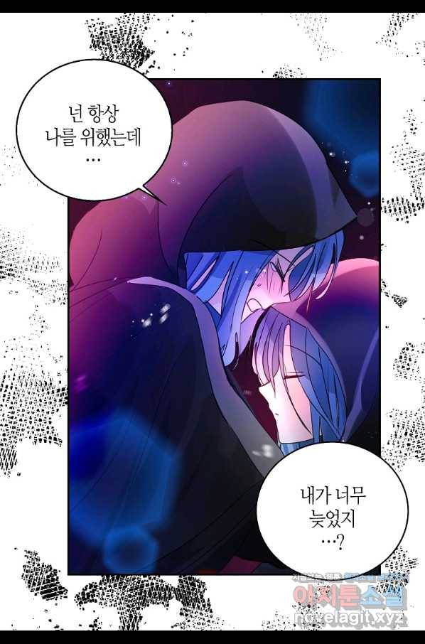 주인님이라 부르지 마! 외전 1화 55