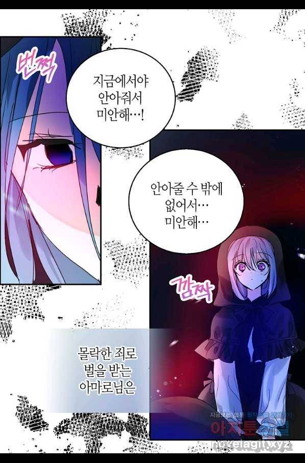 주인님이라 부르지 마! 외전 1화 56