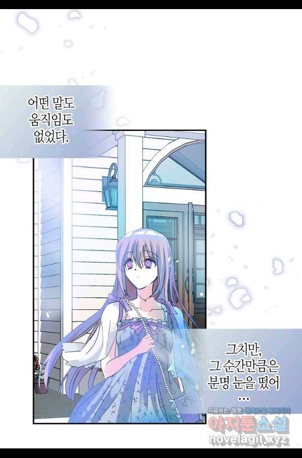 주인님이라 부르지 마! 외전 1화 57