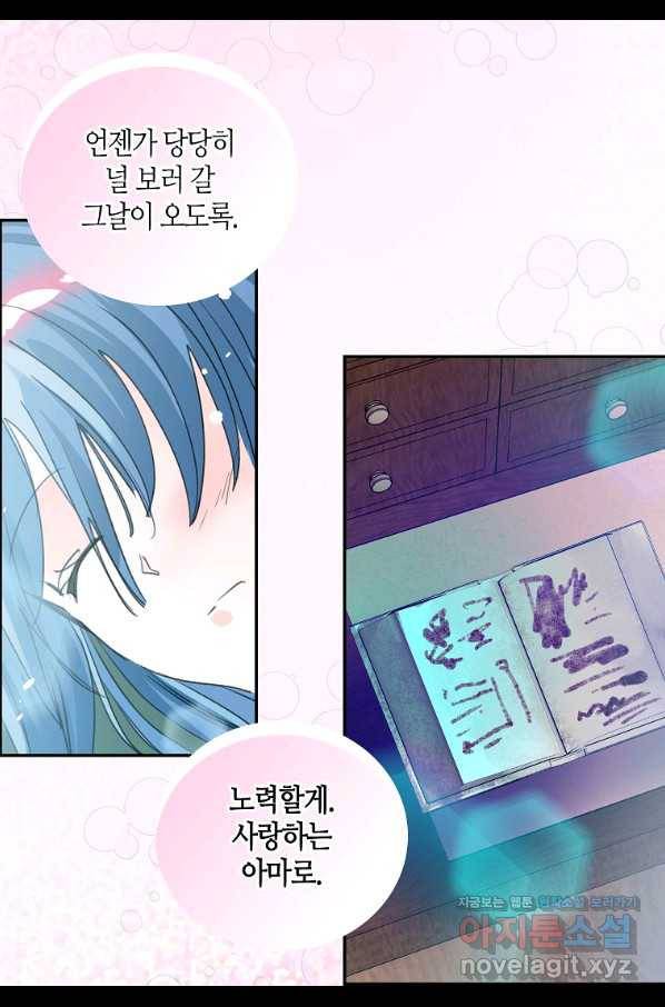 주인님이라 부르지 마! 외전 1화 58