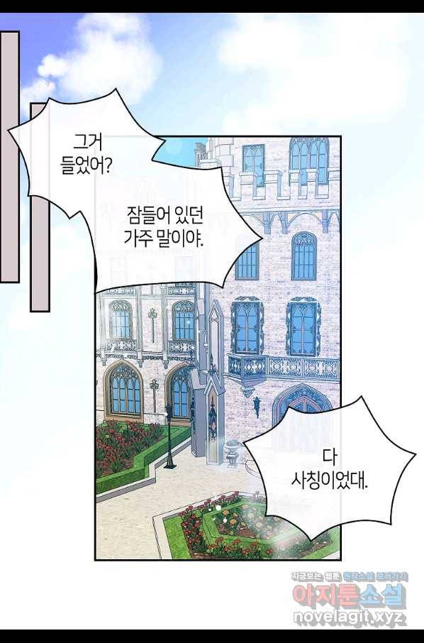 주인님이라 부르지 마! 외전 1화 59