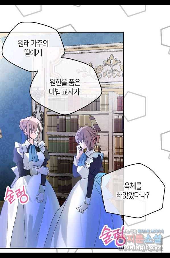 주인님이라 부르지 마! 외전 1화 60