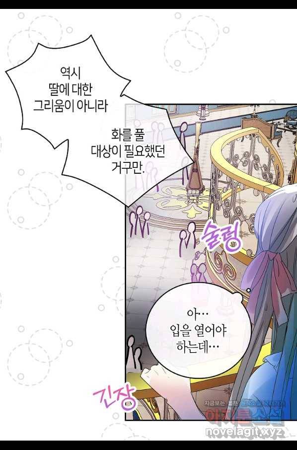 주인님이라 부르지 마! 외전 1화 61