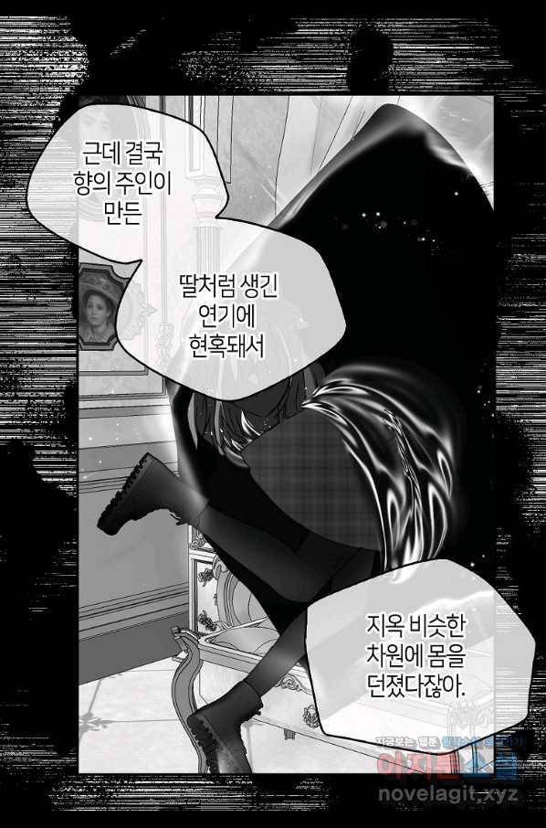 주인님이라 부르지 마! 외전 1화 62