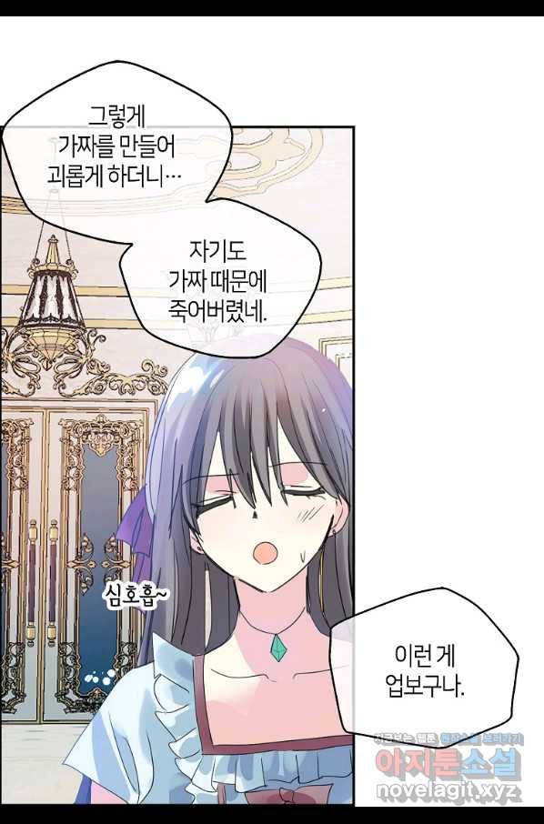 주인님이라 부르지 마! 외전 1화 63