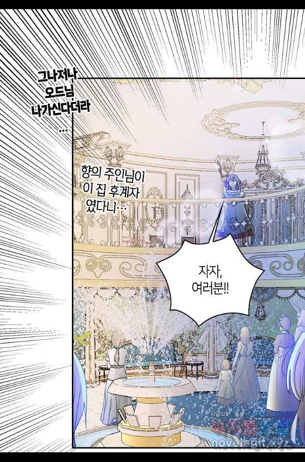 주인님이라 부르지 마! 외전 1화 64