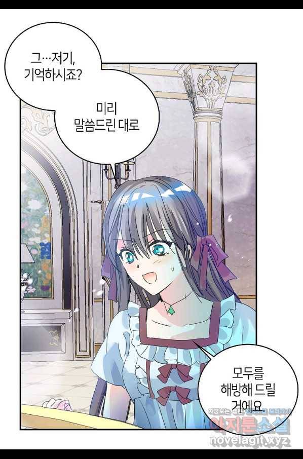 주인님이라 부르지 마! 외전 1화 65