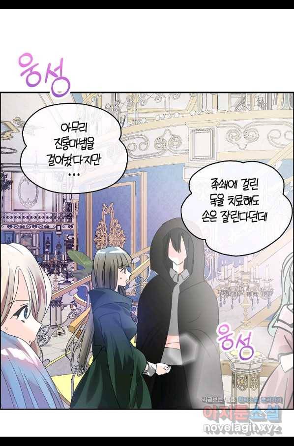 주인님이라 부르지 마! 외전 1화 66