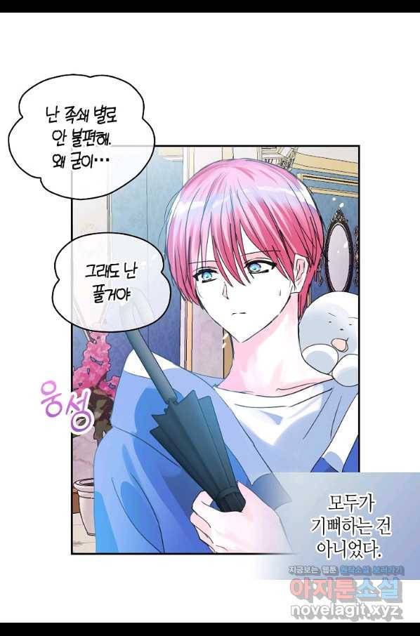 주인님이라 부르지 마! 외전 1화 67