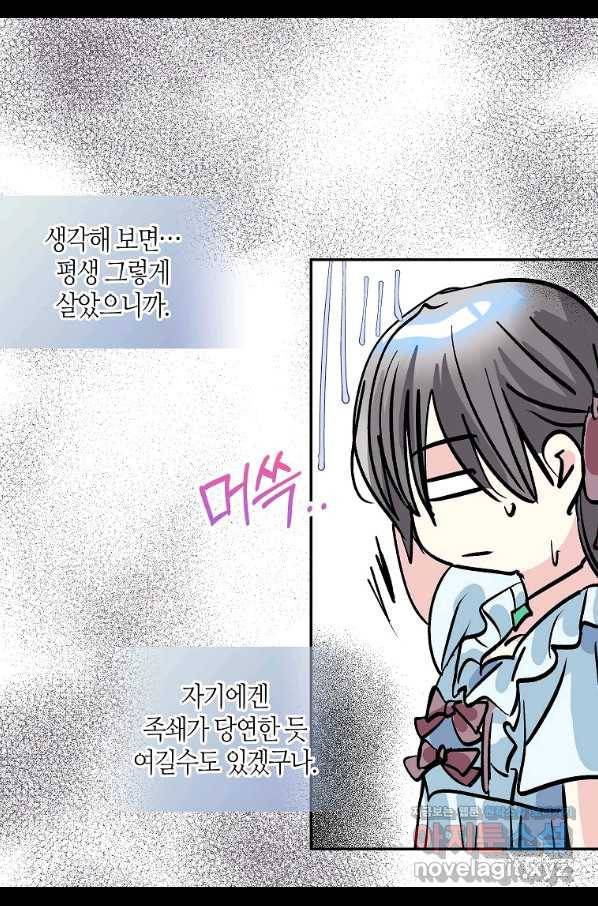 주인님이라 부르지 마! 외전 1화 68