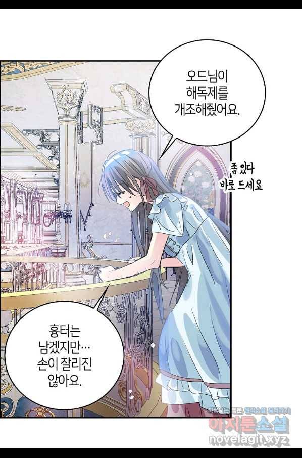 주인님이라 부르지 마! 외전 1화 69