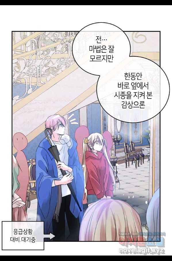 주인님이라 부르지 마! 외전 1화 70