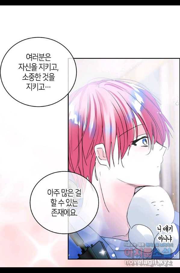 주인님이라 부르지 마! 외전 1화 71
