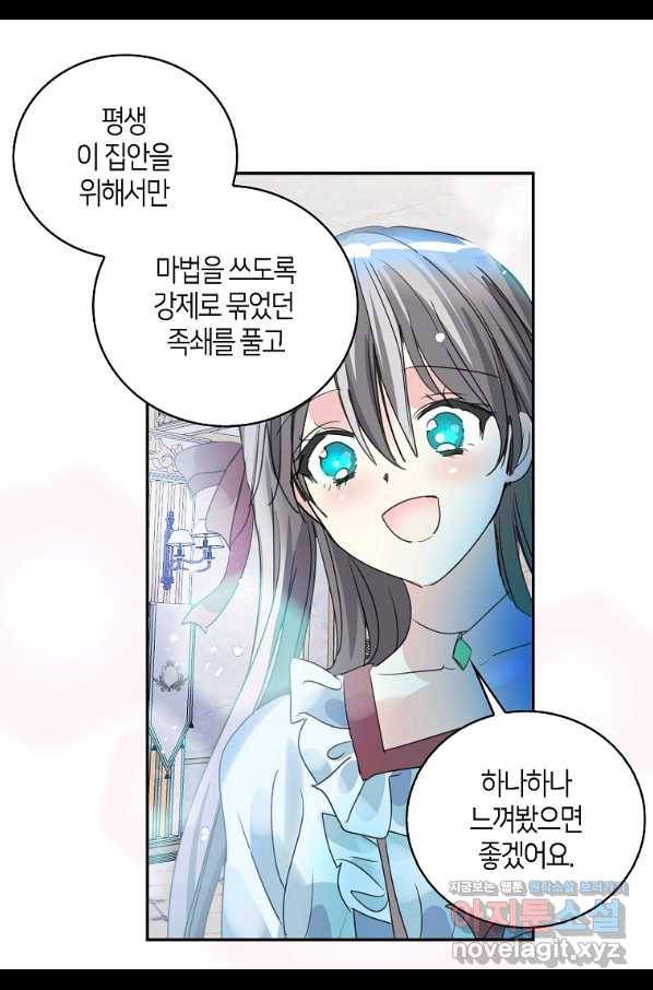 주인님이라 부르지 마! 외전 1화 72