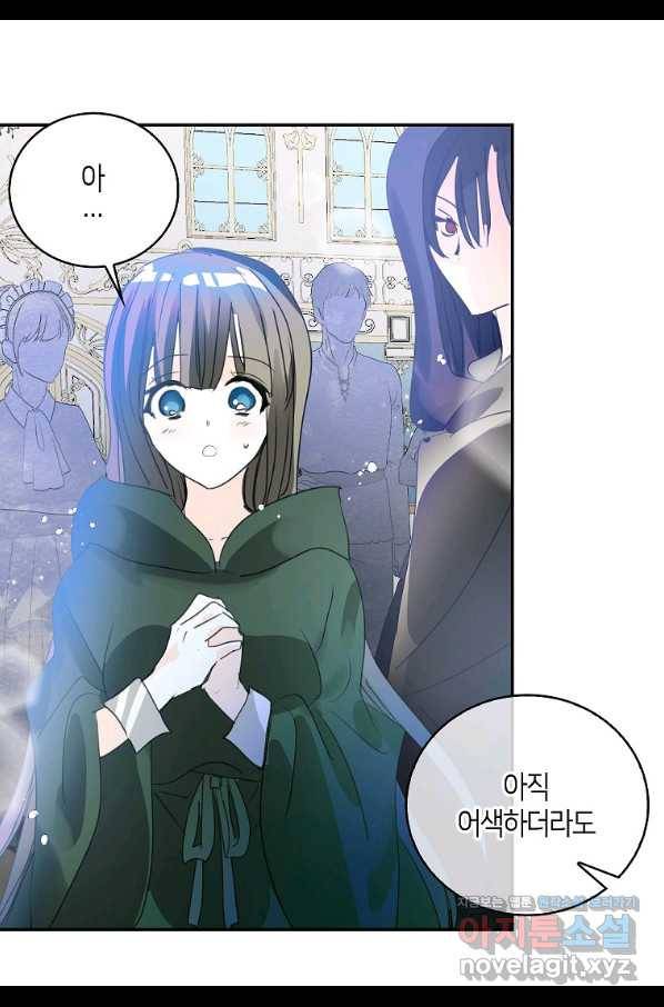 주인님이라 부르지 마! 외전 1화 73