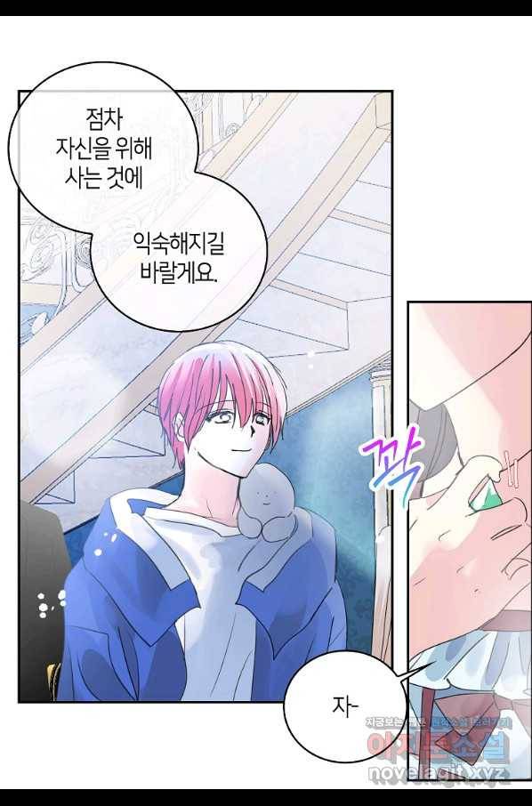 주인님이라 부르지 마! 외전 1화 74