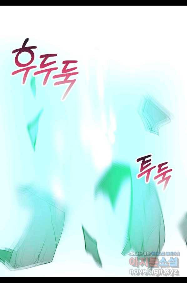 주인님이라 부르지 마! 외전 1화 78