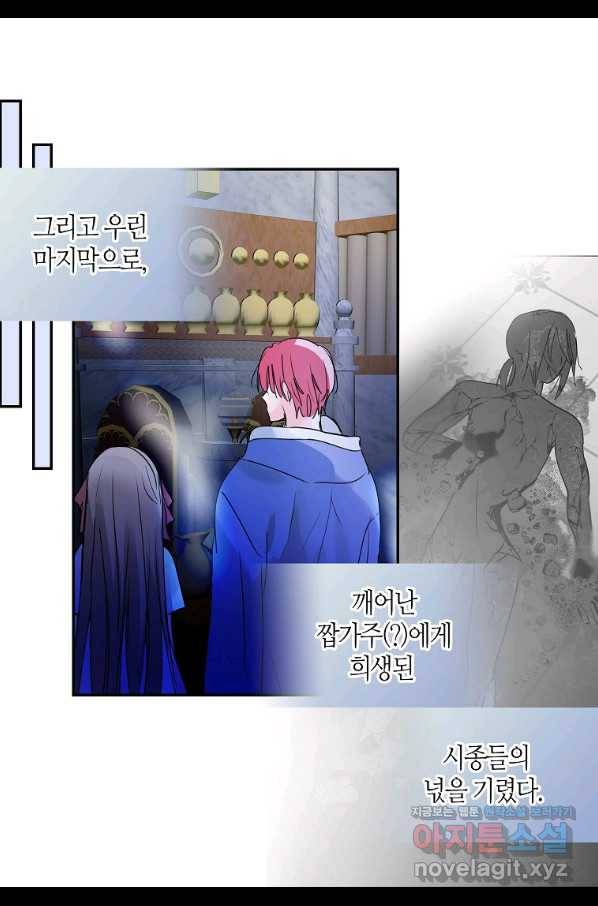주인님이라 부르지 마! 외전 1화 79