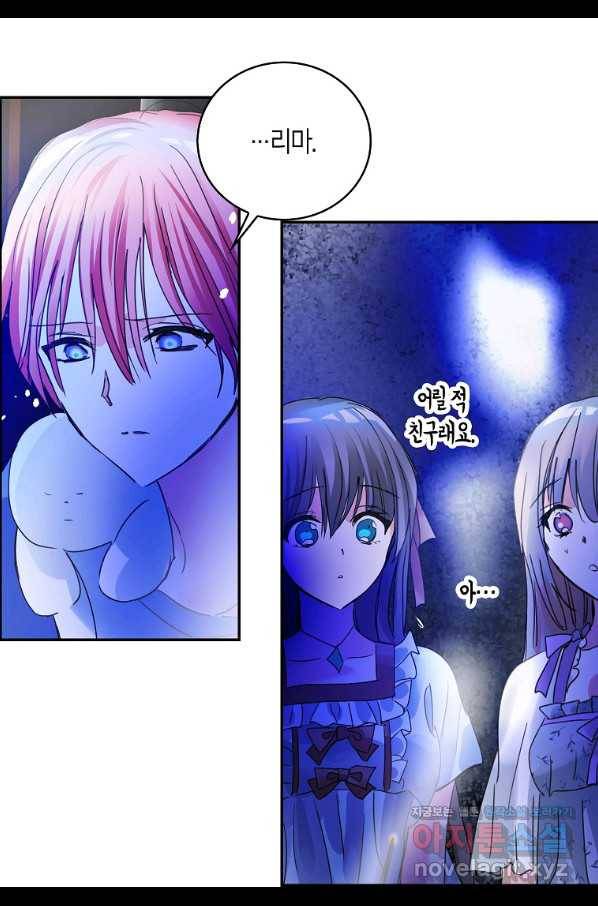 주인님이라 부르지 마! 외전 1화 80