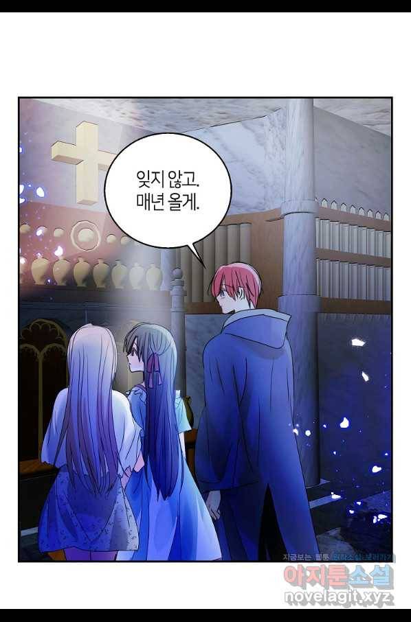 주인님이라 부르지 마! 외전 1화 81