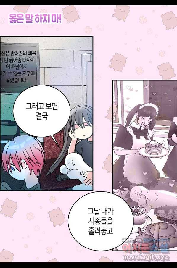 주인님이라 부르지 마! 외전 1화 82