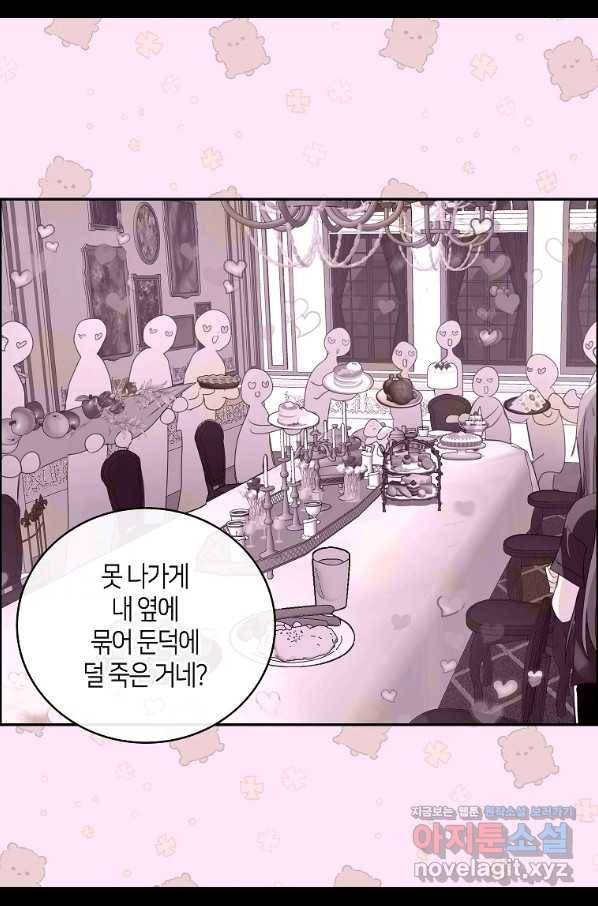 주인님이라 부르지 마! 외전 1화 83