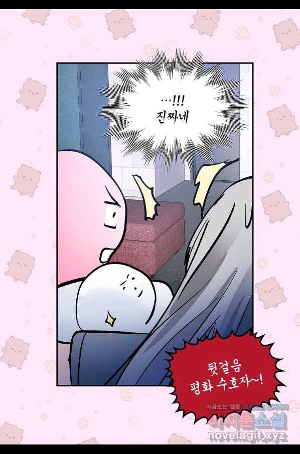 주인님이라 부르지 마! 외전 1화 84