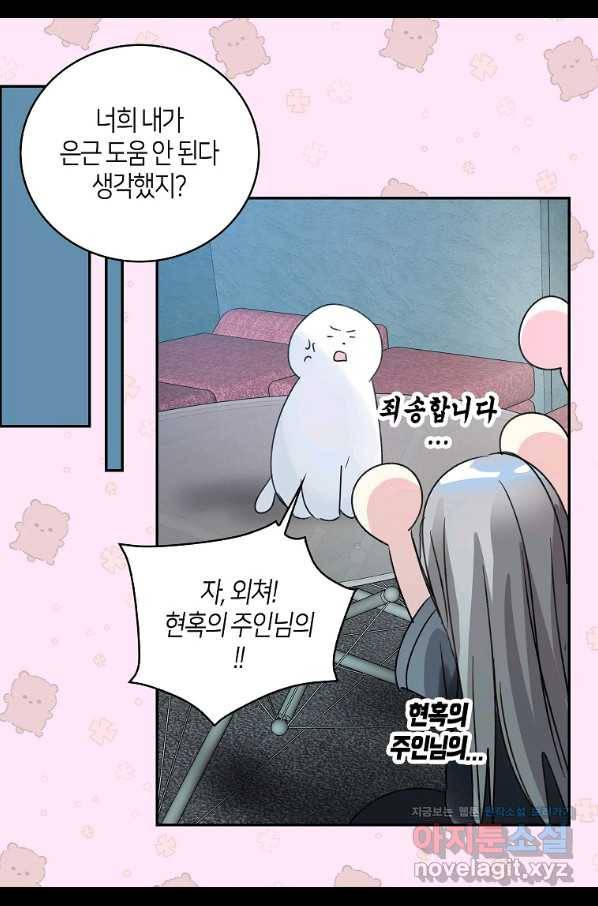 주인님이라 부르지 마! 외전 1화 85