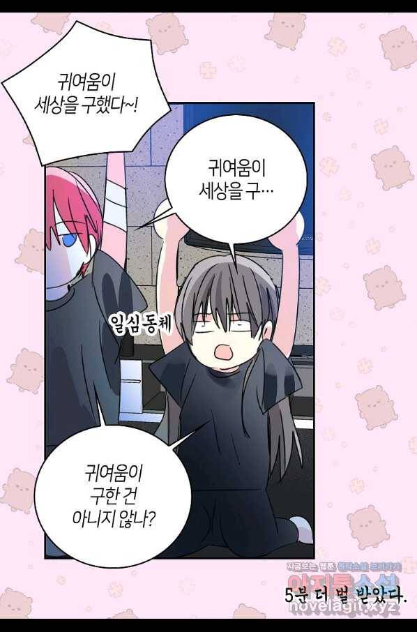 주인님이라 부르지 마! 외전 1화 86