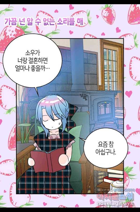주인님이라 부르지 마! 외전 1화 87