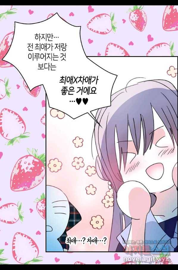주인님이라 부르지 마! 외전 1화 89