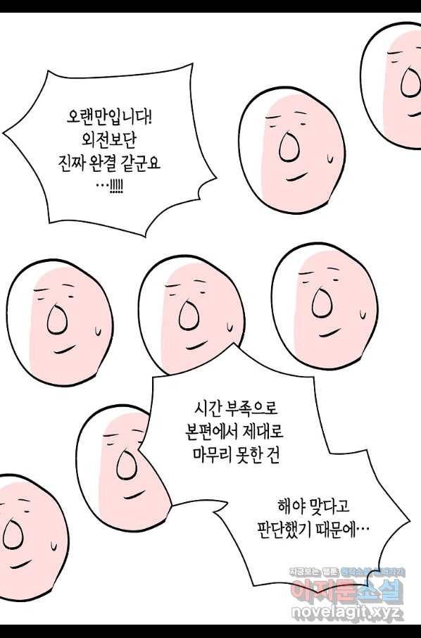 주인님이라 부르지 마! 외전 1화 90