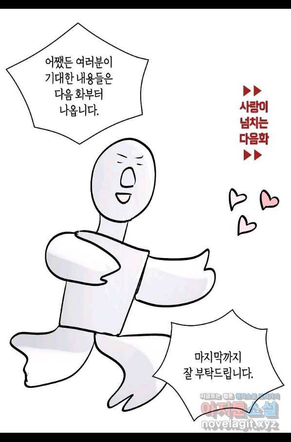 주인님이라 부르지 마! 외전 1화 91