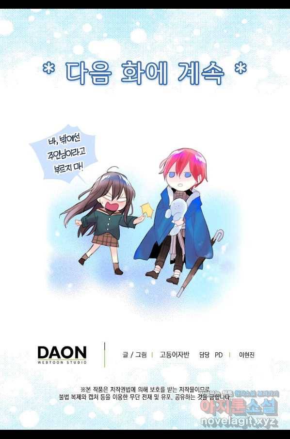 주인님이라 부르지 마! 외전 1화 92