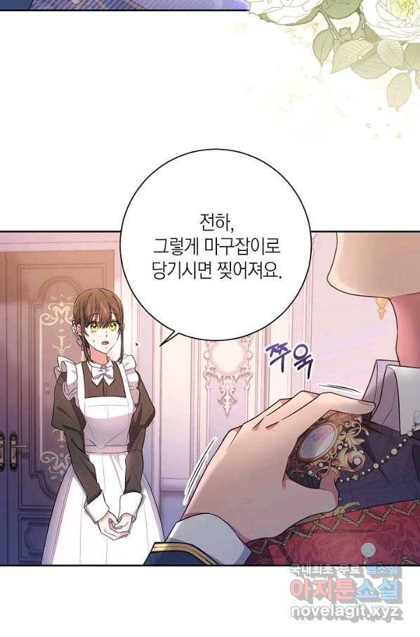 이레인의 사정 20화 4