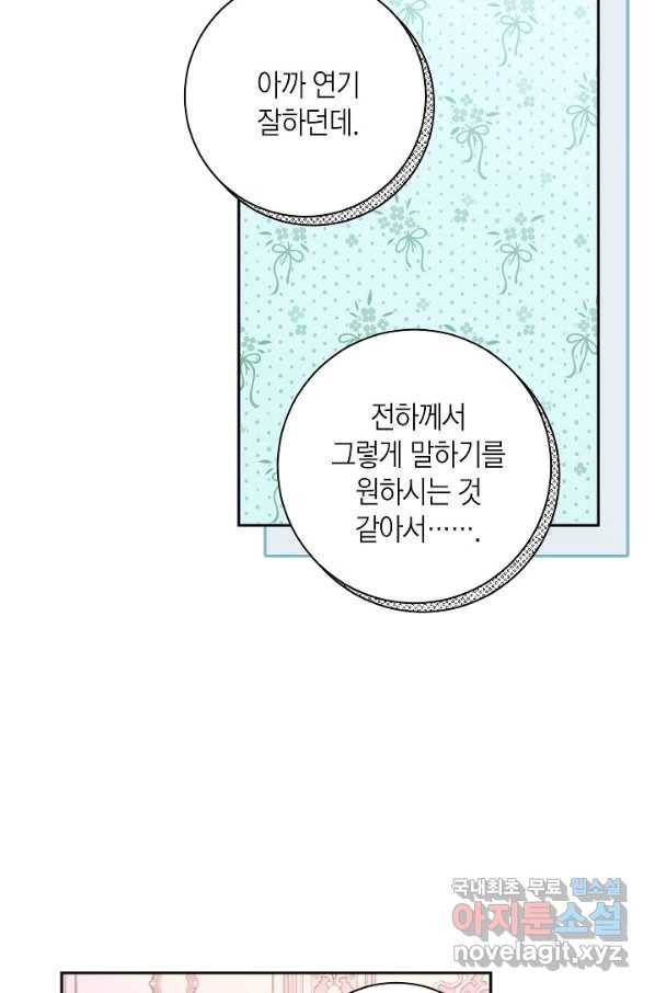 이레인의 사정 20화 9