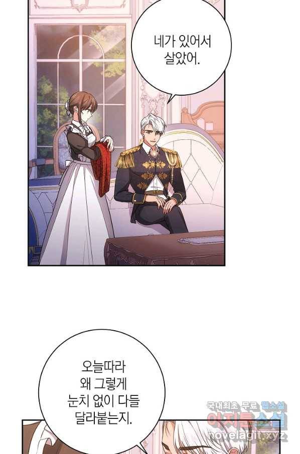 이레인의 사정 20화 10