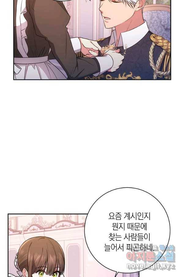 이레인의 사정 20화 11